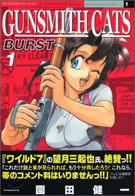 GUNSMITH CATS BURST 1