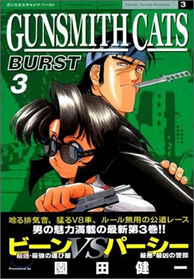 GUNSMITH CATS BURST 3