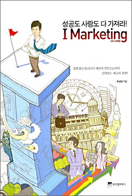 I Marketing 아이 마케팅