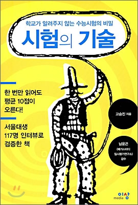 시험의 기술