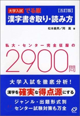 大學入試でる順漢字書き取り.讀み方