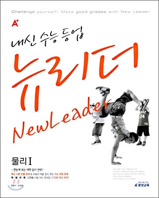 A+ 내신수능등업 뉴리더 물리1 (2009년)