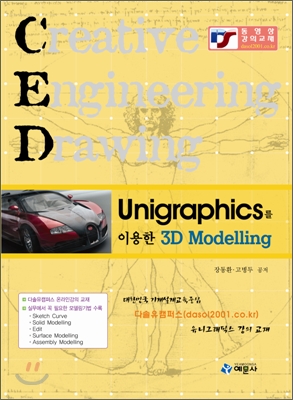 Unigraphics를 이용한 3D Modelling