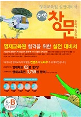 수학 창문 5-B