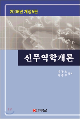 신무역학개론