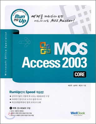 런업 MOS Access 2003 CORE
