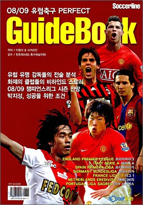 08/09 유럽축구 PERFECT GuideBook