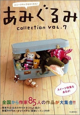 あみぐるみcollection Vol.7