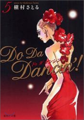 Do Da Dancin`!(5)