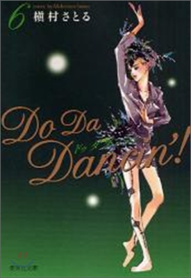 Do Da Dancin`!(6)