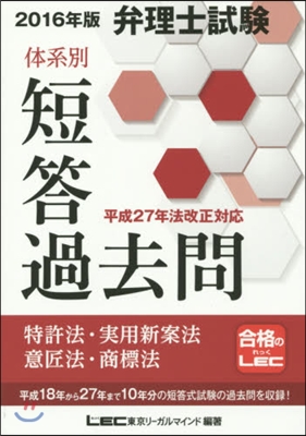 ’16 特許法.實用新案法.意匠法.商標