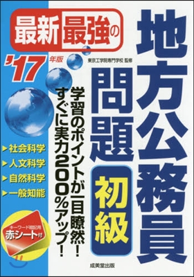 ’17 最新最强の地方公務員問題 初級