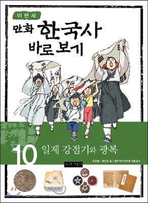 이현세 만화 한국사 바로보기 10