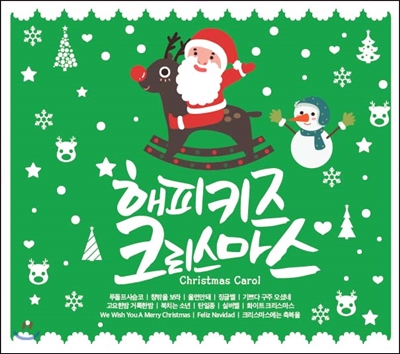 해피 키즈 크리스마스 (Happy Kids Christmas)