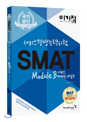 이기적 in SMAT Module B 서비스 마케팅 세일즈