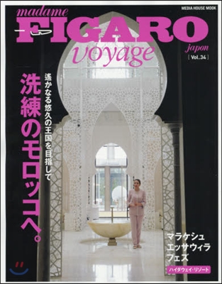 FIGARO japon voyage(フィガロジャポンヴォヤ-ジュ) Vol.34