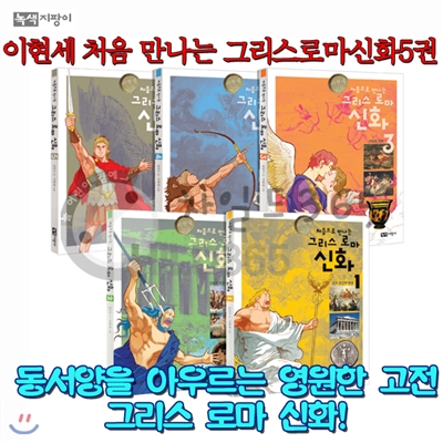 이현세 처음 만나는 그리스로마신화5권