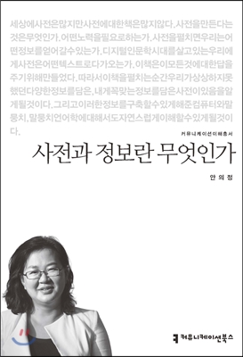 사전과 정보란 무엇인가