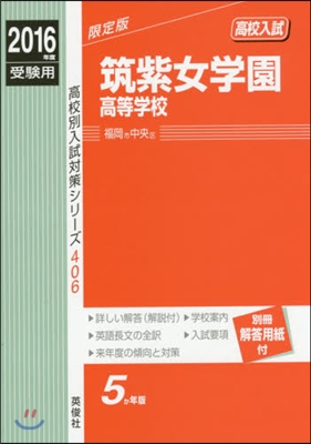 筑紫女學園高等學校