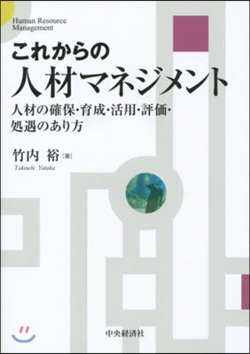 これからの人材マネジメント－人材の確保.