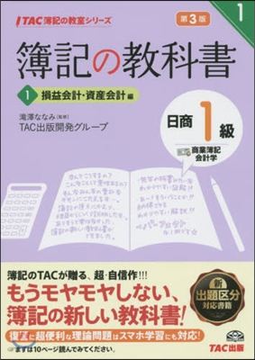 簿記の敎科書日商1級商簿.會計 1 3版