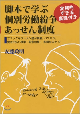 脚本で學ぶ實務的すぎる裏話付き個別勞はたら粉