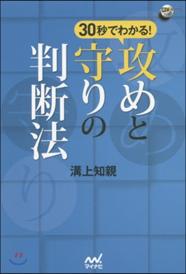 30秒でわかる!攻めと守りの判斷法