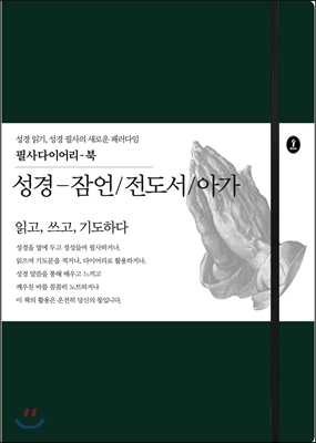 성경 : 잠언 / 전도서 / 아가