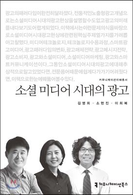 소셜 미디어 시대의 광고