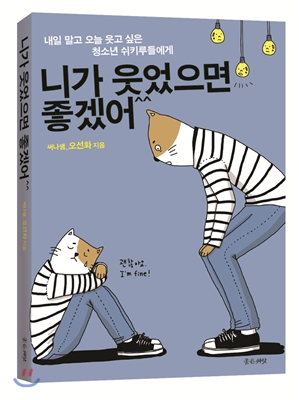 니가 웃었으면 좋겠어 (그레이)