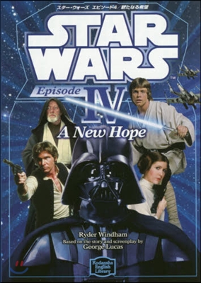 スタ-.ウォ-ズ エピソ-ドIV 新たなる希望 STAR WARS EPISODE IV A NEW HOPE