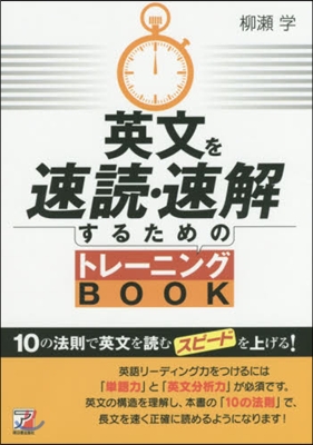 英文を速讀.速解するためのトレ-ニングB