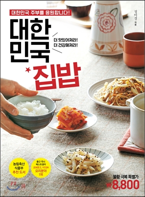 대한민국집밥