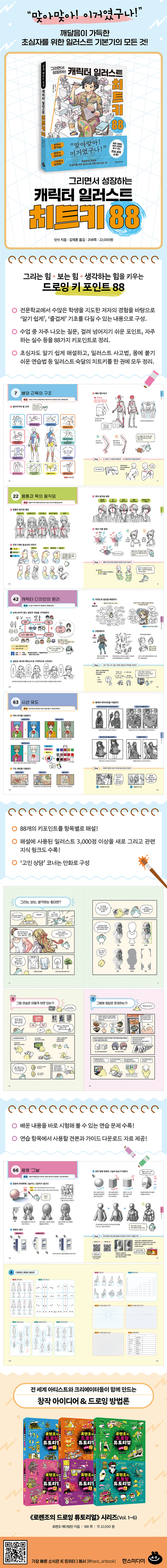 Character Illustration Cheat Key 88 Growing Through Drawing - Detail 1