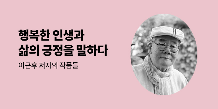 이근후 저자의 작품들
