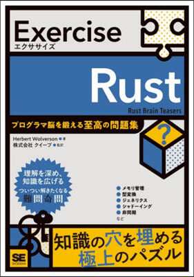 Exercise Rust