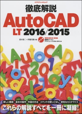 AutoCAD LT2016－2015