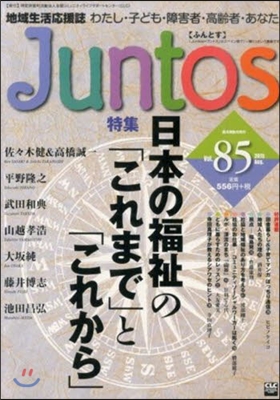 地域生活應援誌 Juntos  85