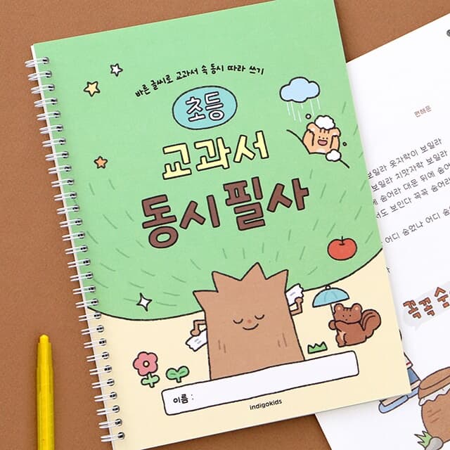 [인디고] 초등 교과서 동시 필사 (국어 따라쓰기 글씨 교정 문해력)
