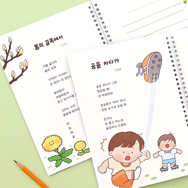 [인디고] 초등 교과서 동시 필사 (국어 따라쓰기 글씨 교정 문해력)