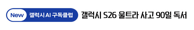 New 갤럭시 AI 구독클럽