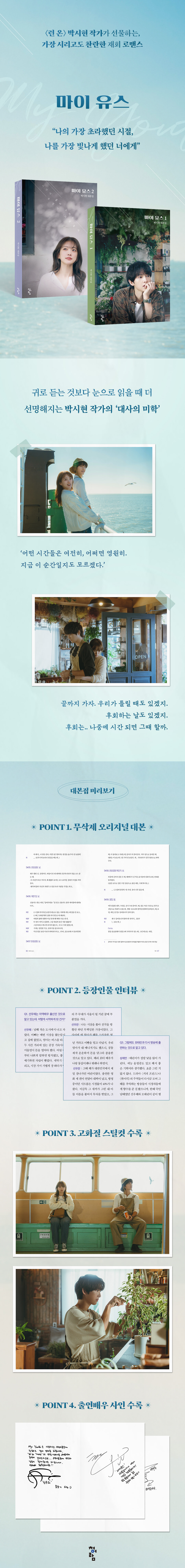 My Youth Script Collection Set - Detail 1