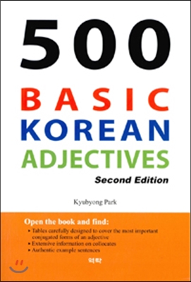 500 Basic Korean Adjectives 2판