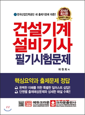 건설기계 설비기사 필기시험문제