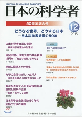 日本の科學者 2015年 12月號