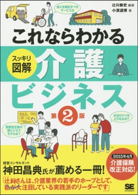 介護ビジネス 第2版