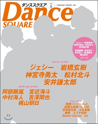 Dance SQUARE(ダンススクエア) Vol.8