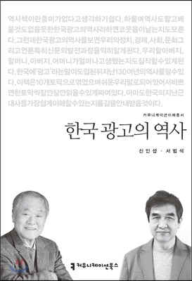 한국 광고의 역사