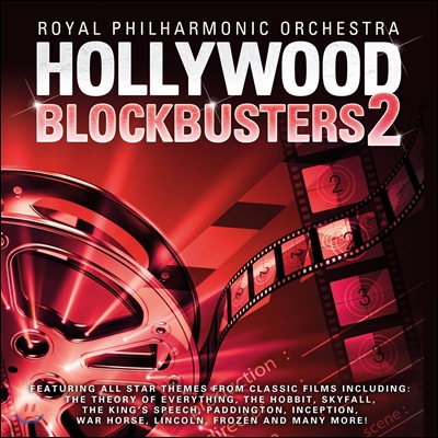 Royal Philharmonic Orchestra 헐리우드 블록버스터 2집 (Hollywood Blockbusters 2)