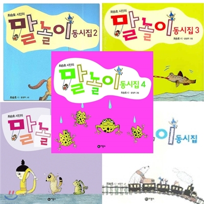 최승호 시인의 말놀이 동시집 시리즈- 5번품절 (전4권)